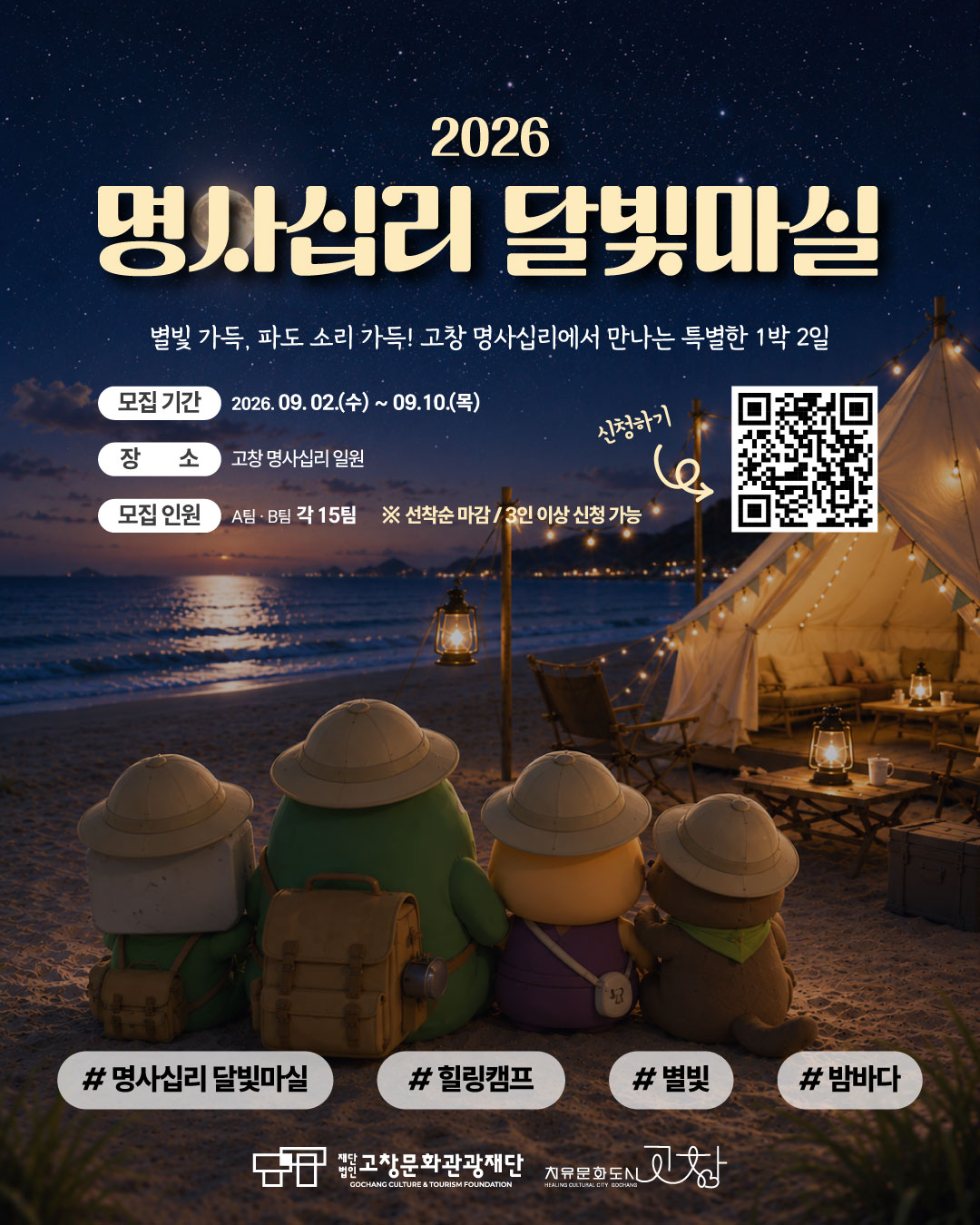 1788340650400_붙임2. 2026 명사십리 달빛마실 포스터 및 SNS 홍보물_페이지_1_이미지_0001.jpg